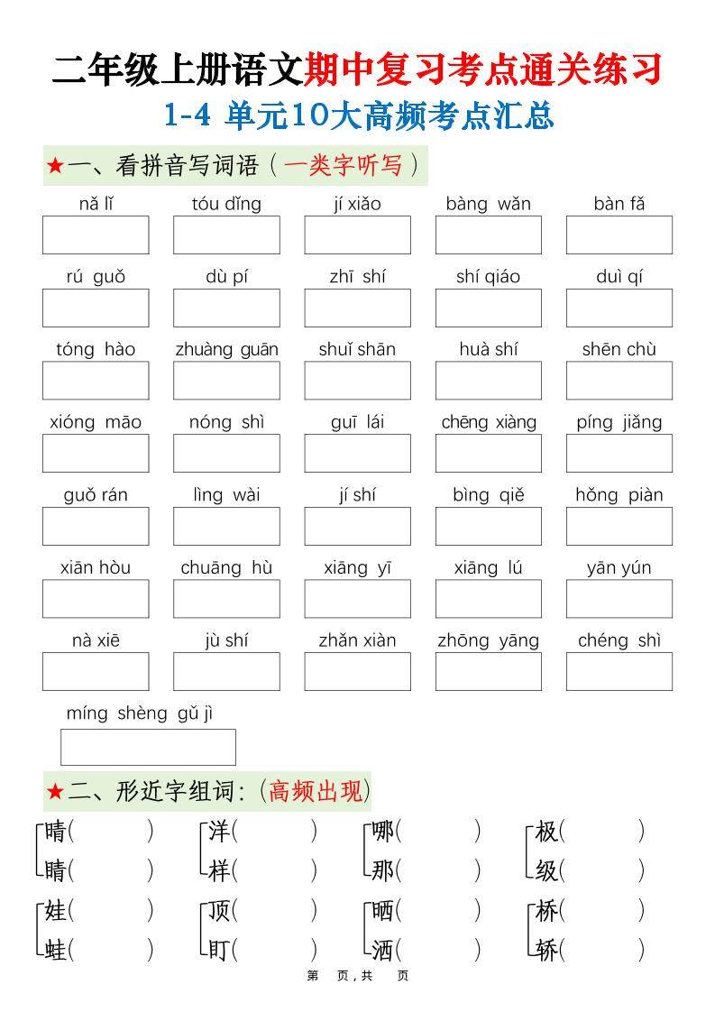 二上语文期中高频考点-新时光资源网