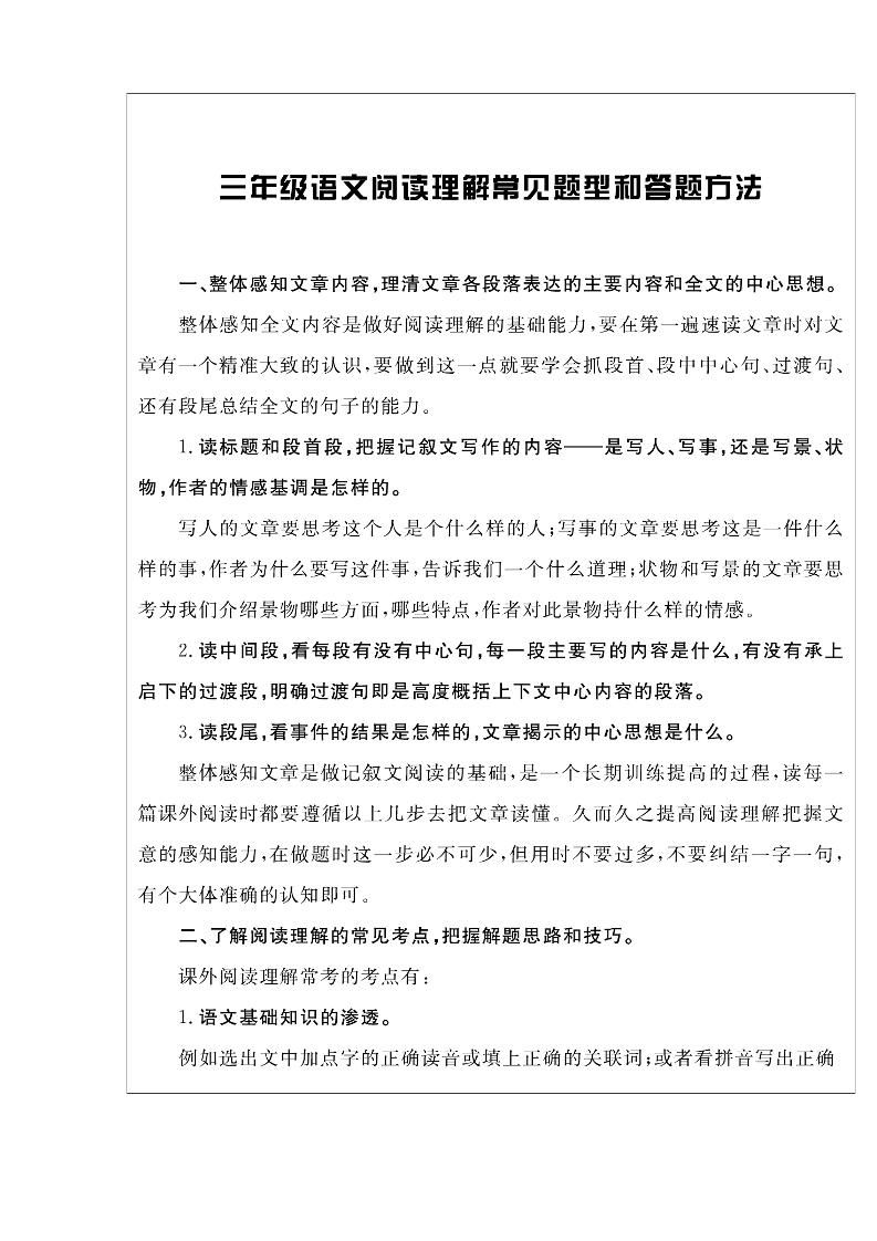 三上语文-阅读与写作《核心素养阅读周周清》打印版-新时光资源网