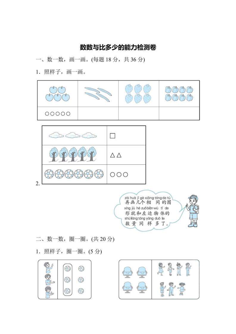 一上数学能力检测卷-数数与比多少-新时光资源网