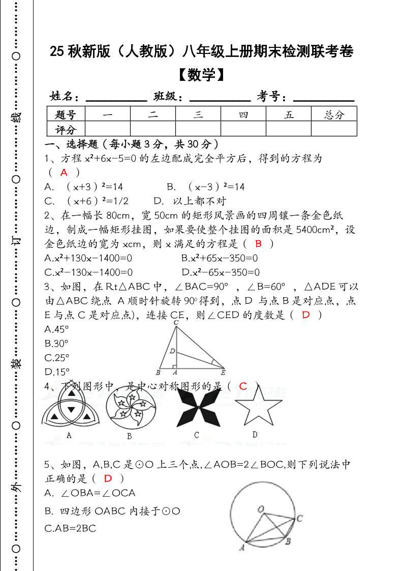 【2025秋新版】八年级【数学】上册期末检测联考卷（含答案）-新时光资源网