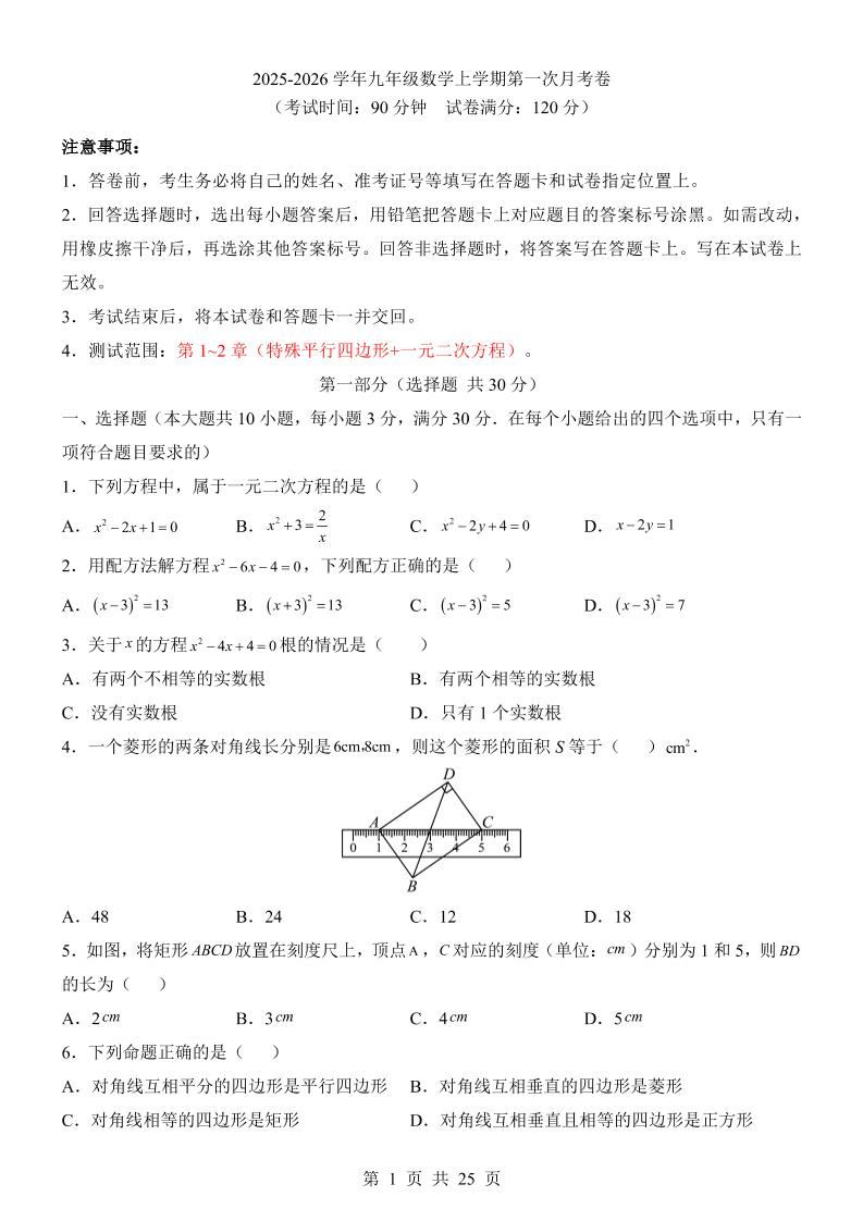 新九年级上数学第1次月考（北师大版）-新时光资源网