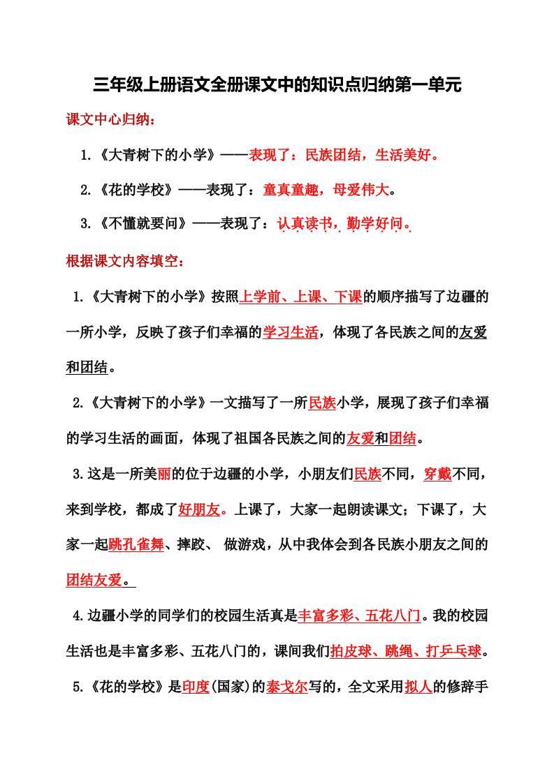 三年级上册语文全册课文中的知识点归纳-新时光资源网
