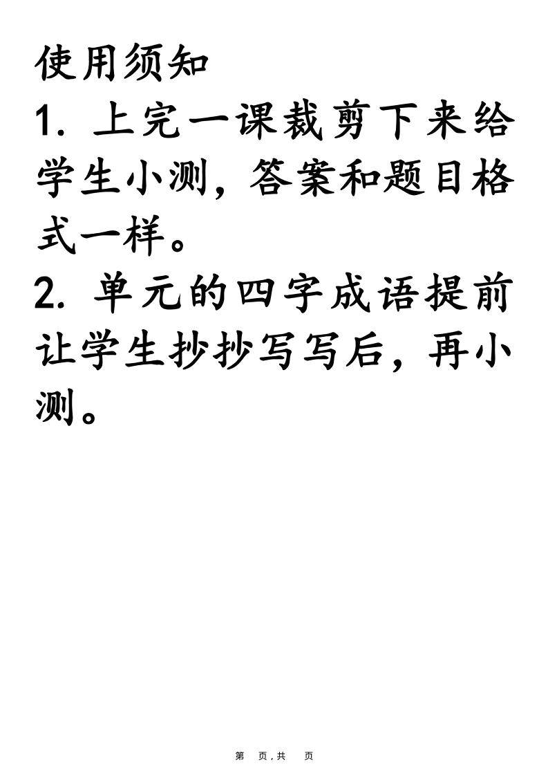 25新二上语文必背课文默写小纸条（含答案15页）-新时光资源网
