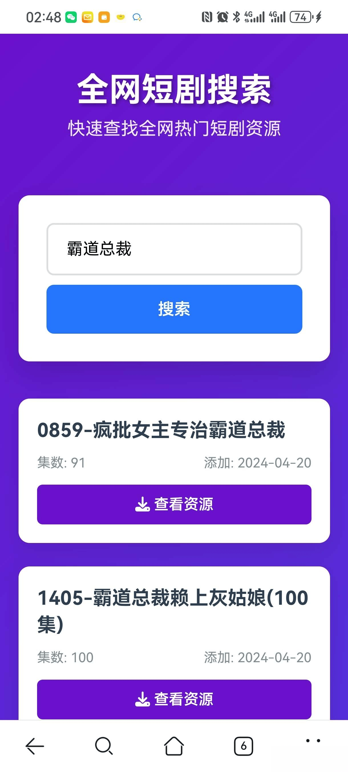 短剧全网搜索HTML源码-新时光资源网