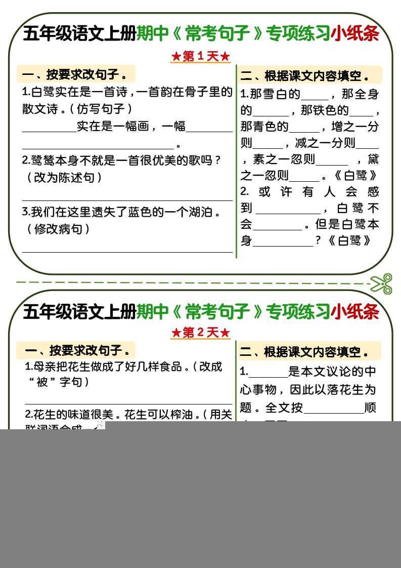 五年级上语文期中复习常考句子专项练习小纸条-新时光资源网