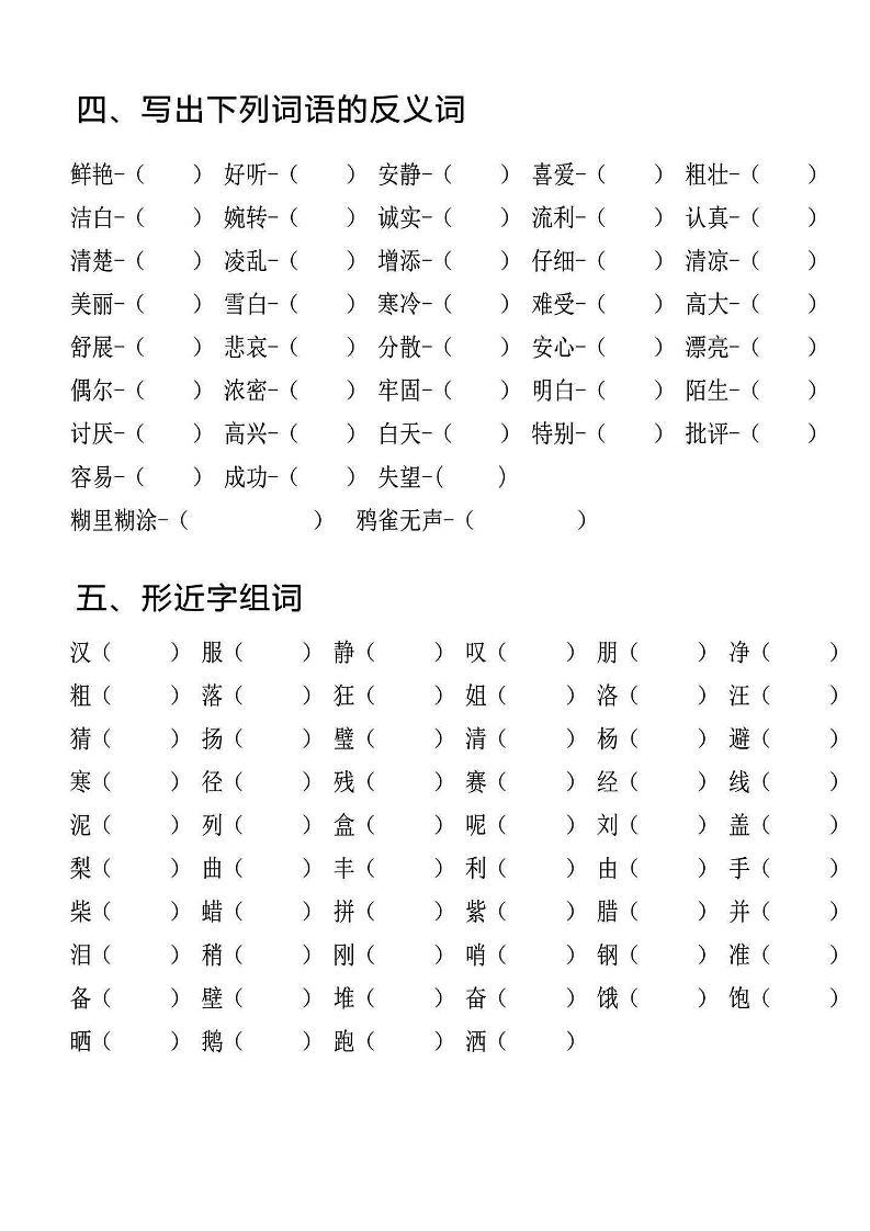 三上语文-专项l练习一词语积累-新时光资源网
