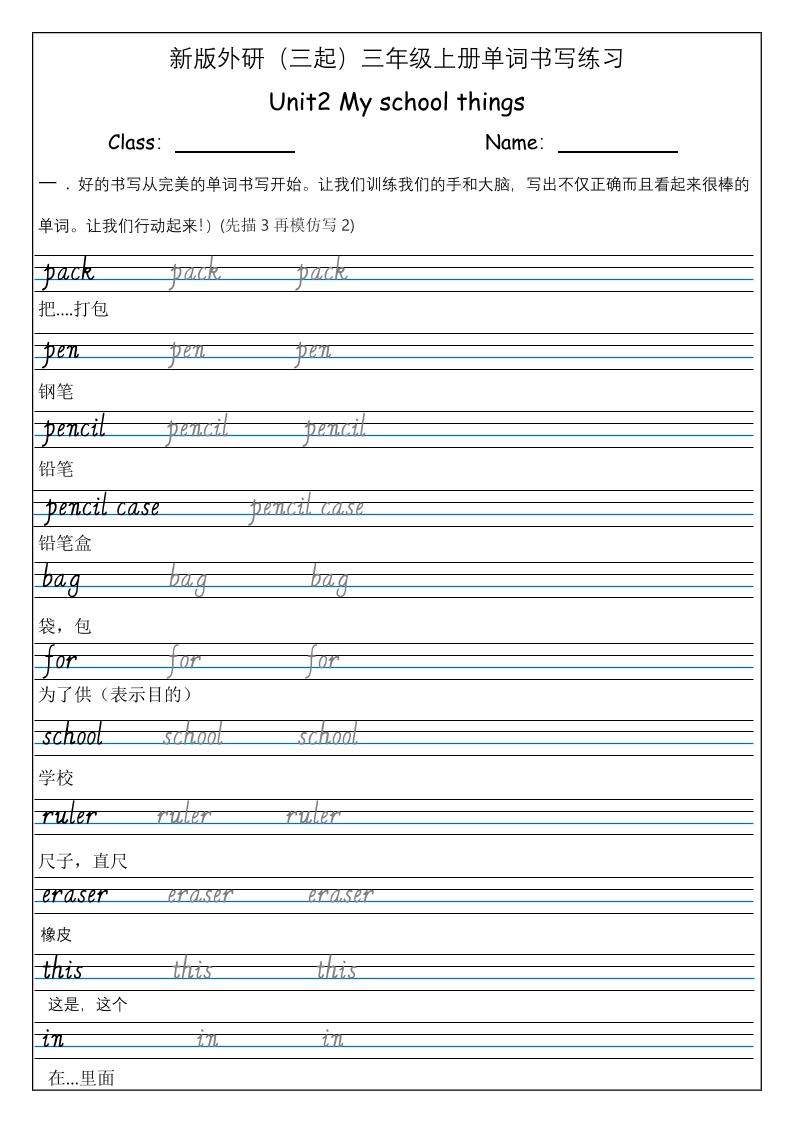 三上英语-（外研三起）Unit2Myschoolthings单词书写练习-新时光资源网