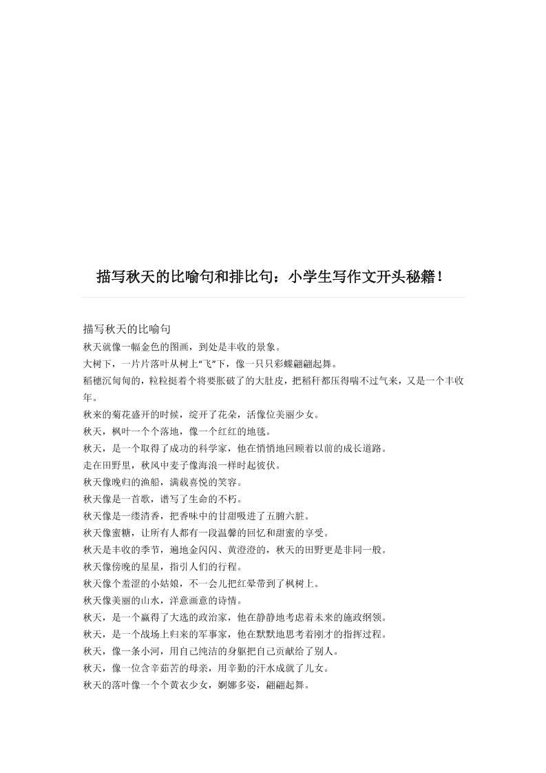 三上语文-描写《秋天》的比喻句和排比句-新时光资源网