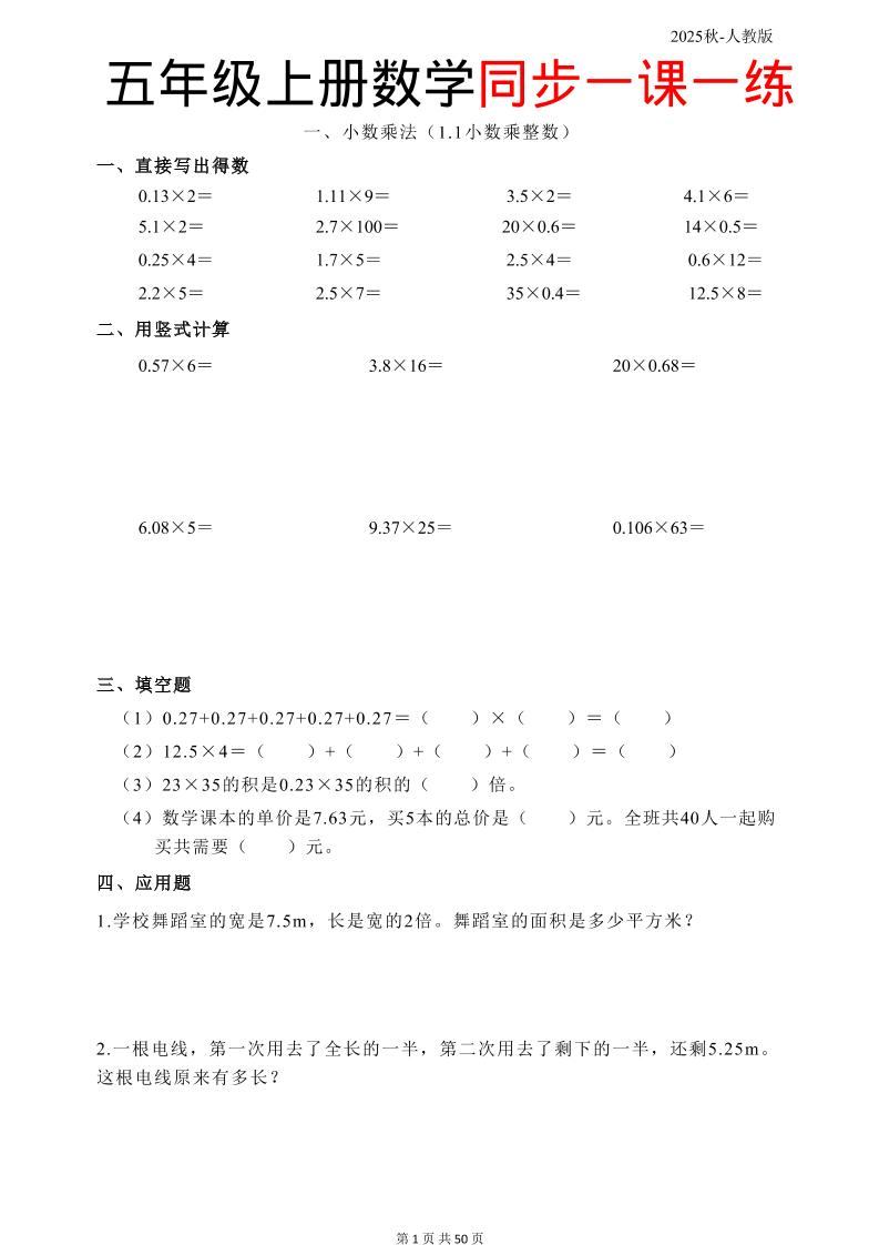 五上人教数学同步一课一练50页-新时光资源网