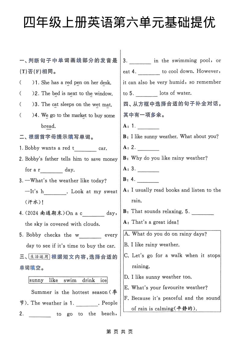 四年级上英语第六单元基础提优《译林版》-新时光资源网