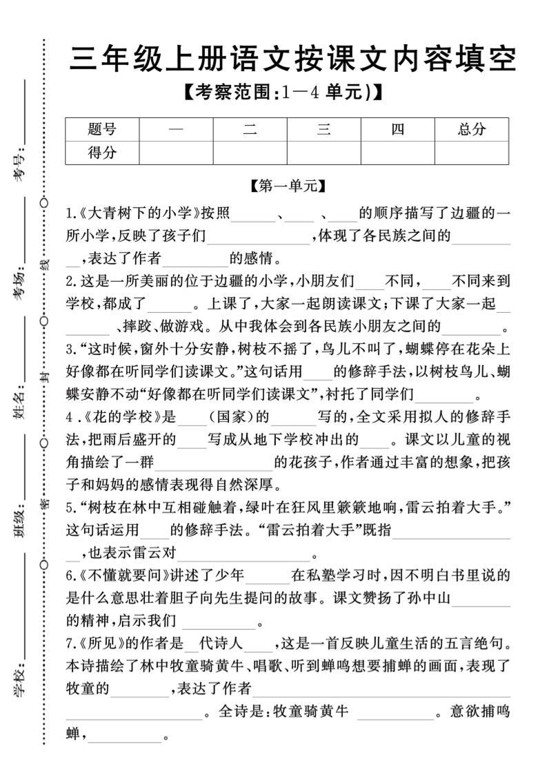 新三上语文期中1-4单元按课文内容填空(含答案8页)-新时光资源网