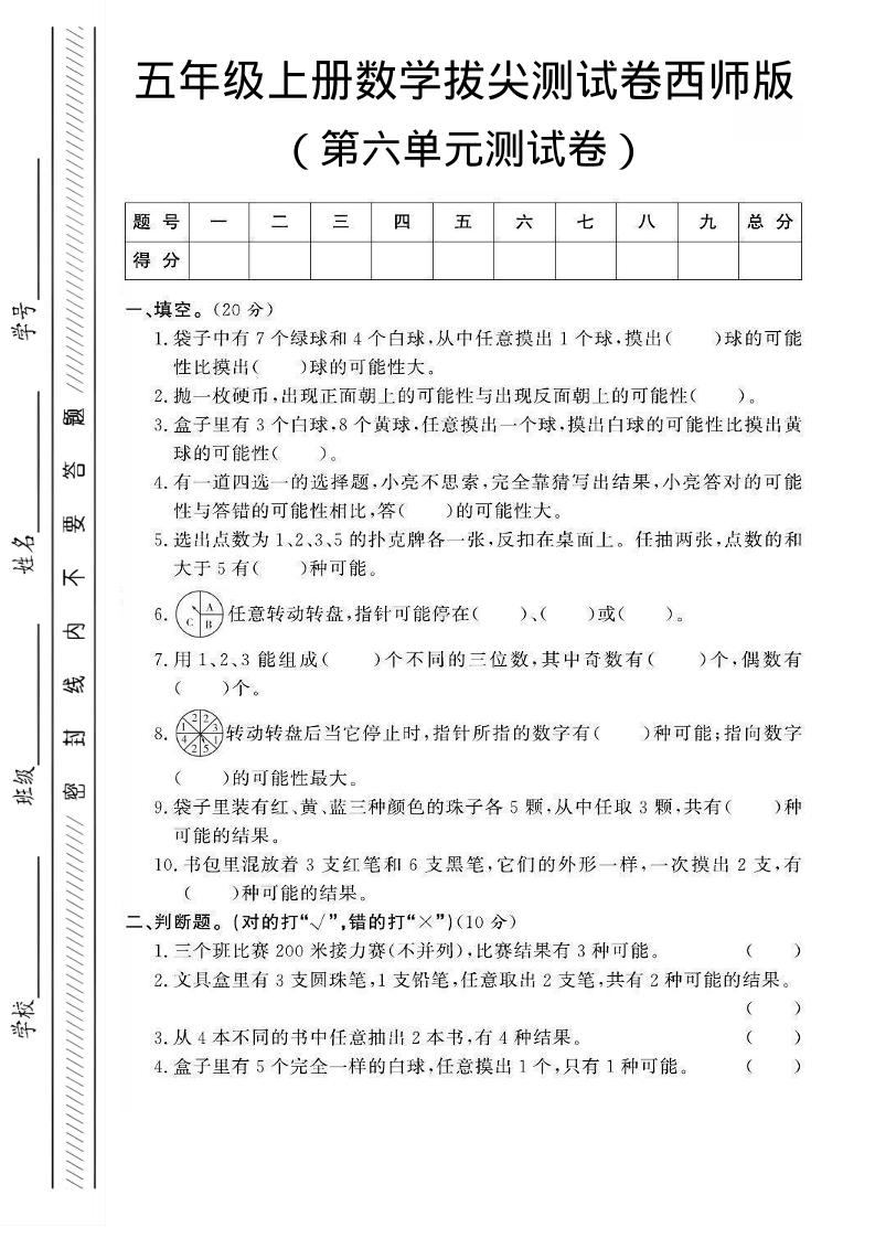 五年级上数学第六单元测试卷2《西师版》-新时光资源网
