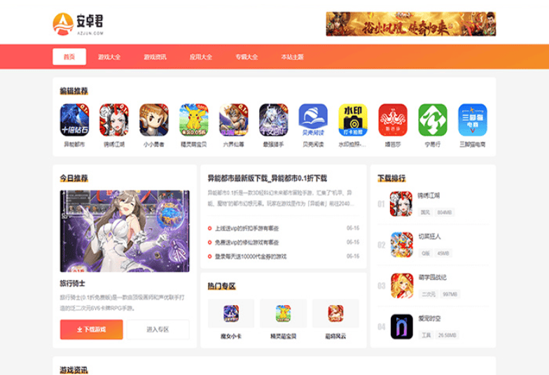 WordPress主题 AZJ双端应用下载主题 游戏应用下载主题-新时光资源网