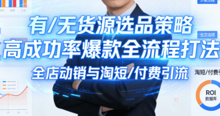 子鹏讲电商·淘宝私家班(更新2026)-新时光资源网