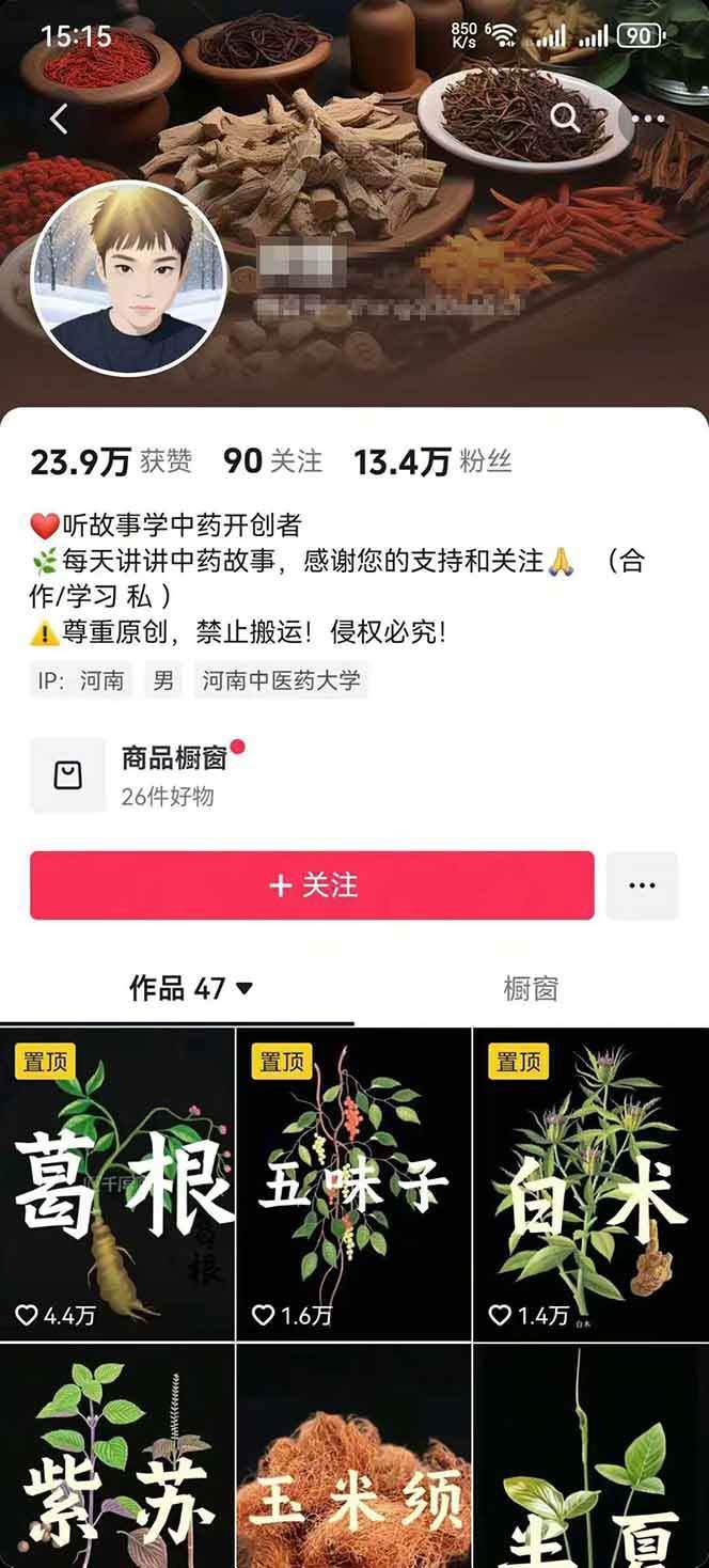 图片[3]-中药文化赛道：溯源故事开发，AI工具实战，平台运营，全方位解锁中医流量变现新路径-新时光资源网