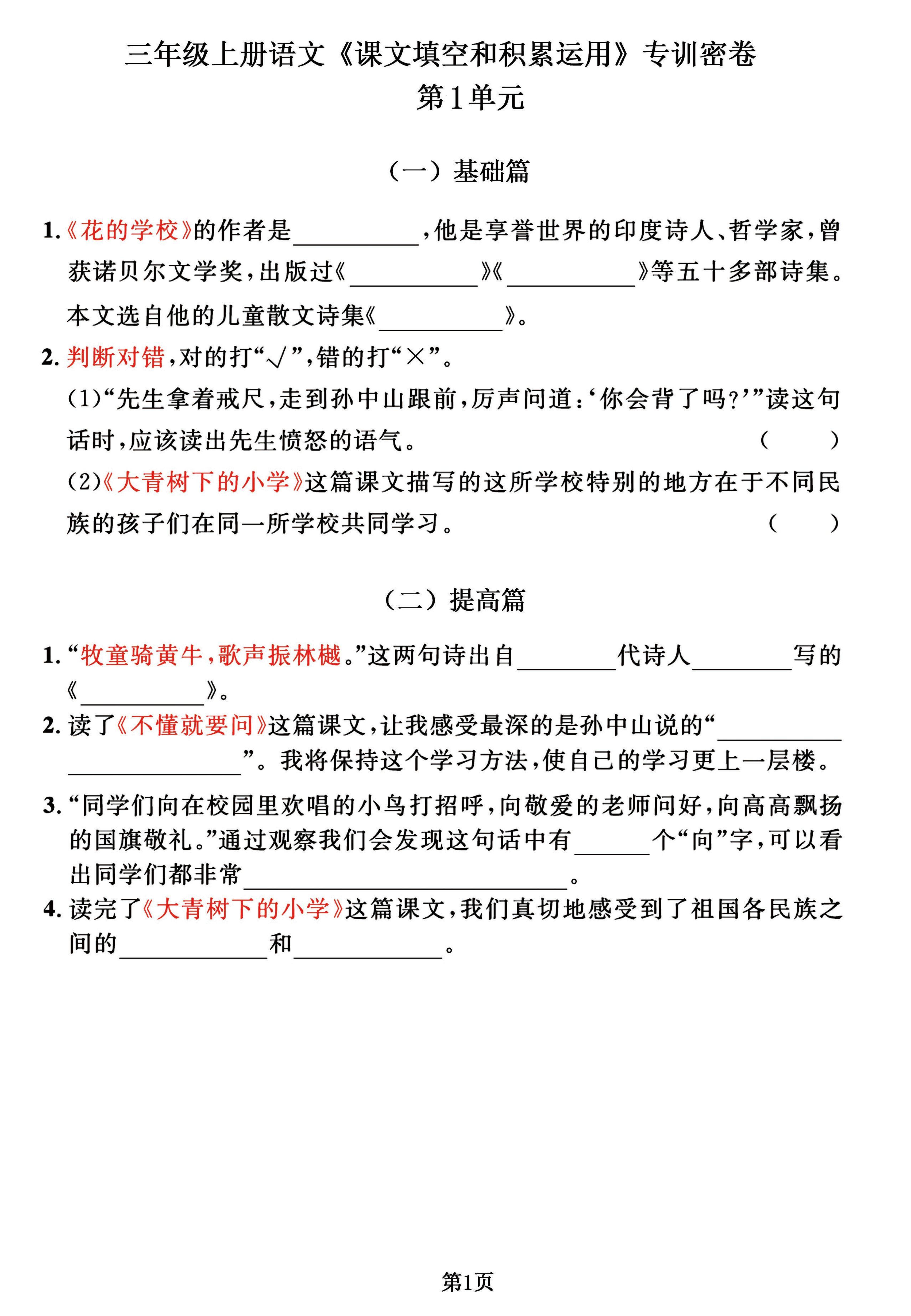 三年级上册语文《课文积累》专训密卷，按1-8单元归类逢考必出！-新时光资源网