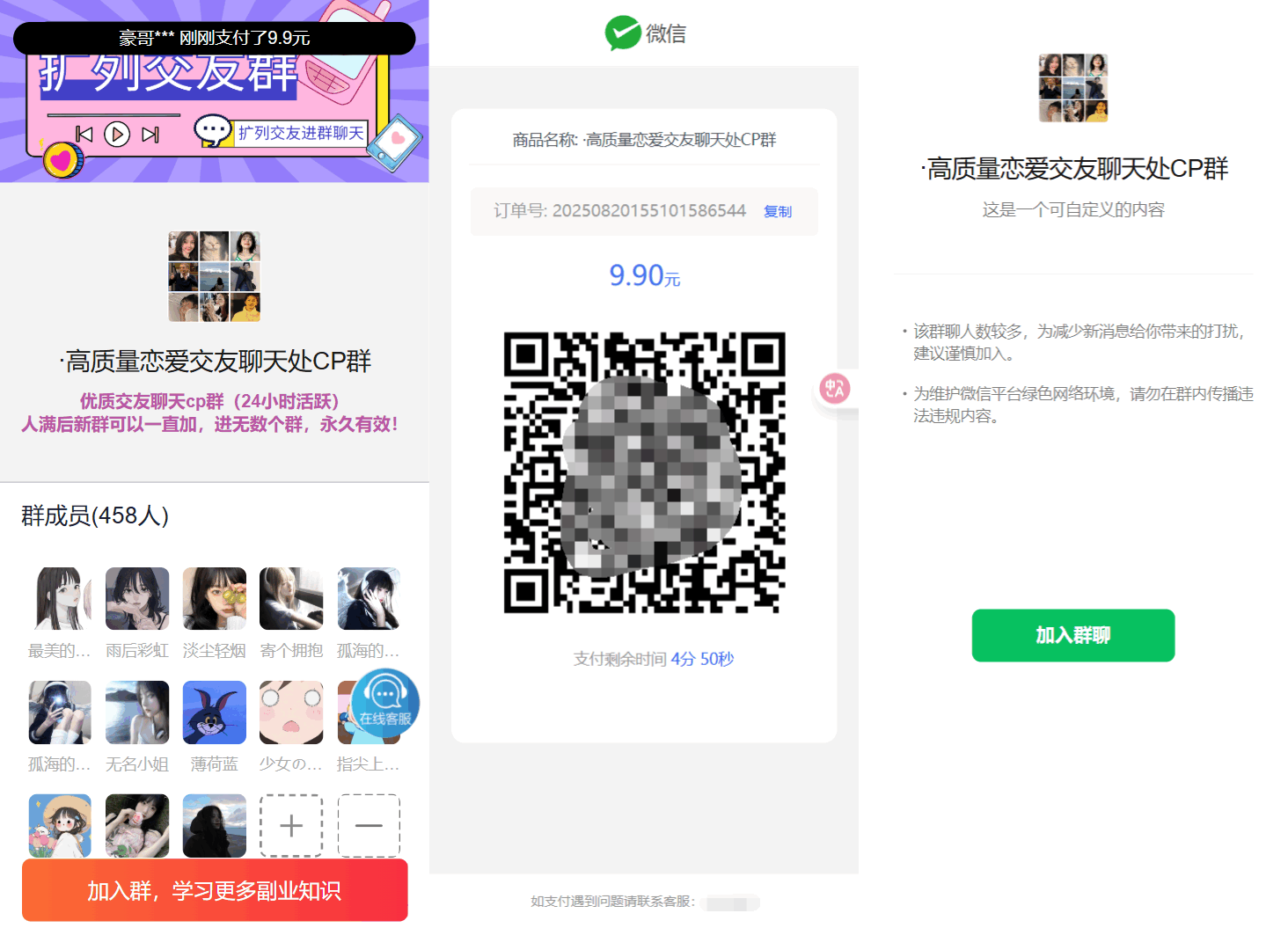 最新付费进群系统源码 V4.1全开源版本源码 附教程-新时光资源网