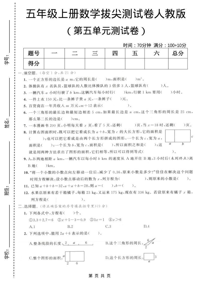 五年级上数学第五单元拔尖测试卷2《人教版》-新时光资源网