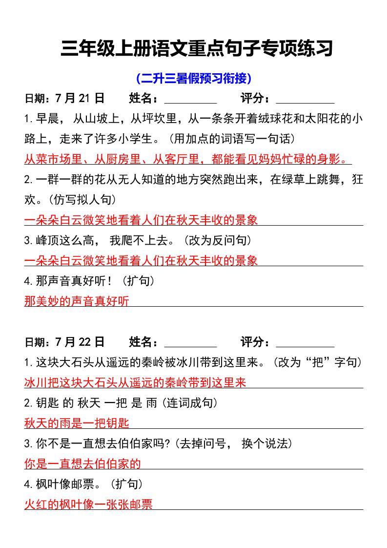 三年级上册语文重点句子专项练习-新时光资源网