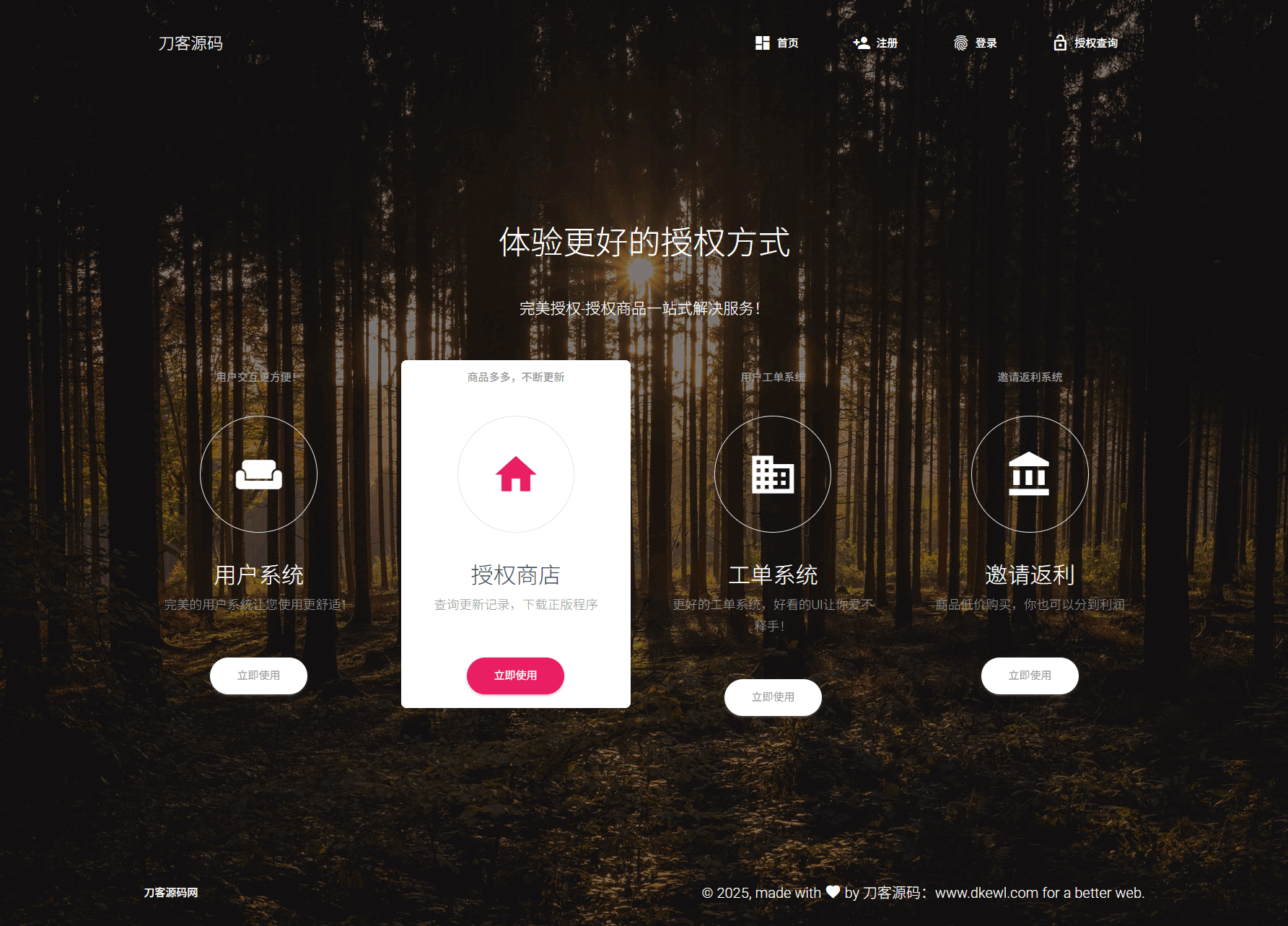 PHP域名授权系统网站源码/授权管理工单系统/精美UI/附教程-新时光资源网