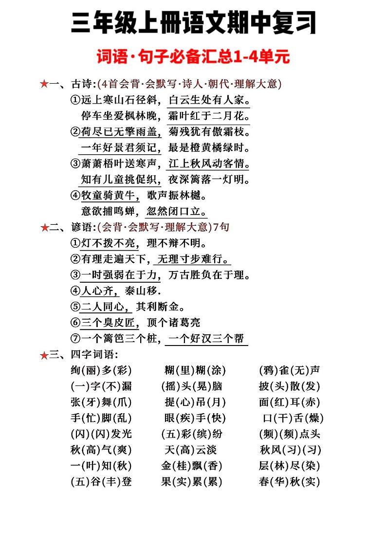 三年级上册语文词语句子必背汇总-新时光资源网