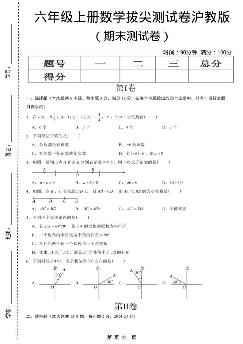 六年级上数学期末测试卷8《沪教版》-新时光资源网