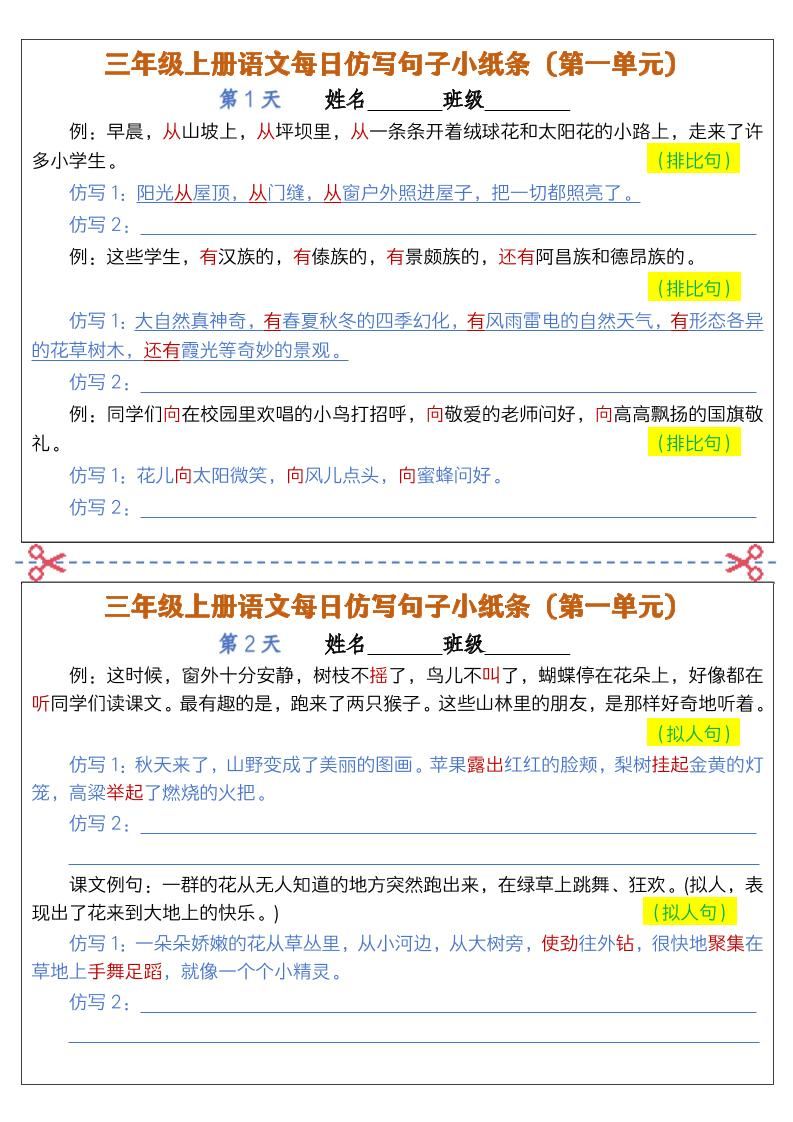 三上语文仿写句子小纸条-新时光资源网