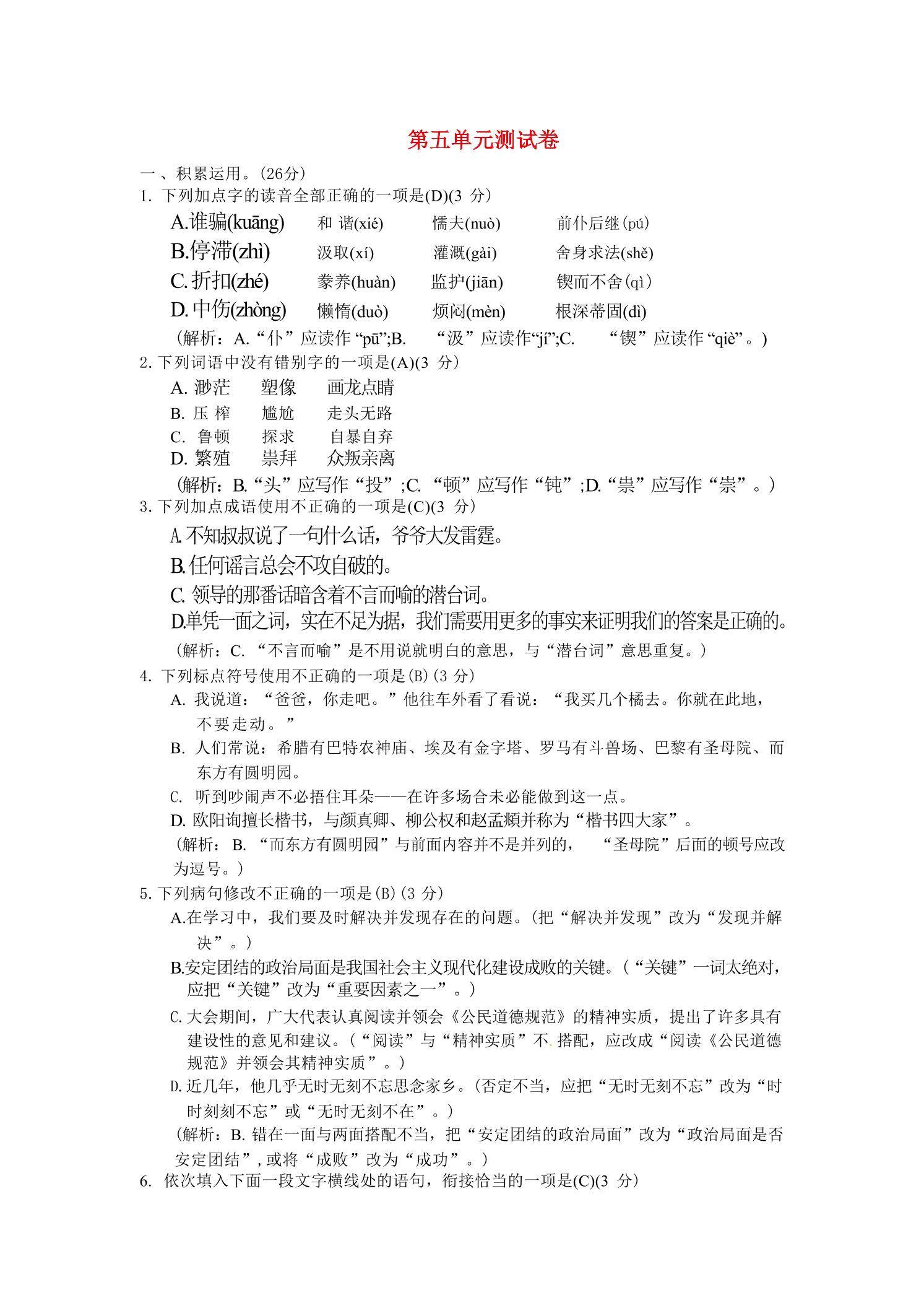 九年级上语文第五单元综合测试卷-新时光资源网