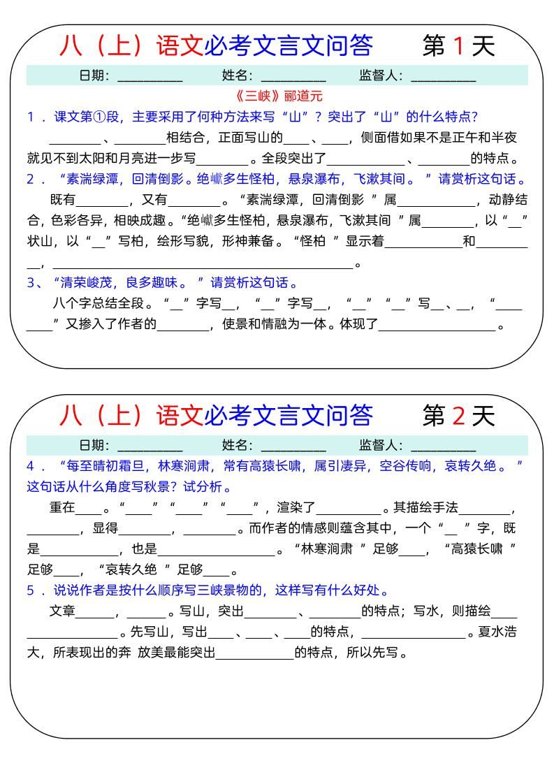 八上语文必考文言文问答18天-新时光资源网