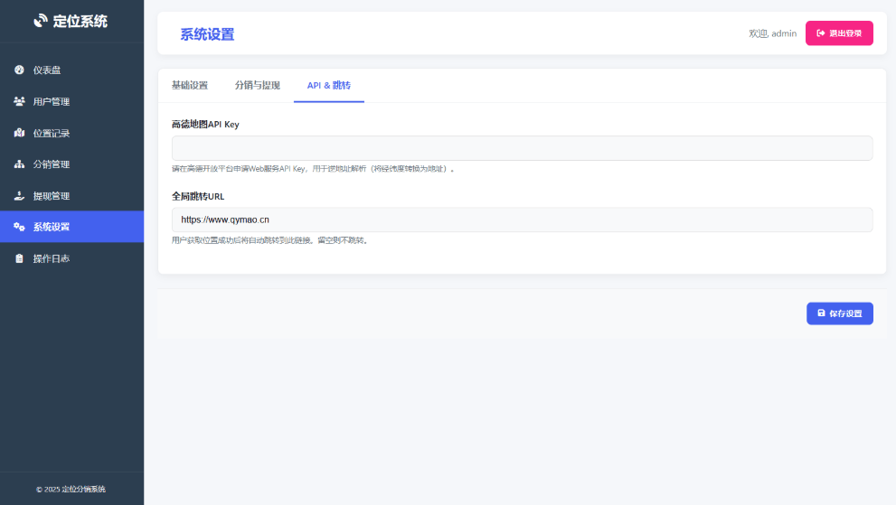 IP定位系统源码 ip地址精确定位查询 定位平台源码二开版 新增分销功能-新时光资源网