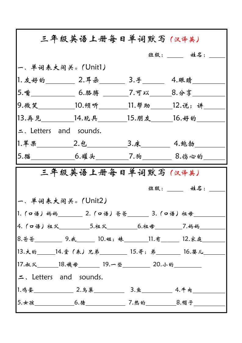 新三上英语每日单词默写小纸条（人教PEP）-新时光资源网
