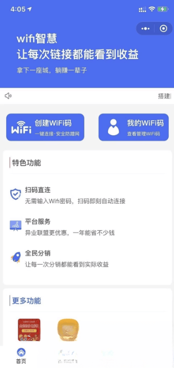 WIFI大师小程序4.1.9独立版源码-新时光资源网