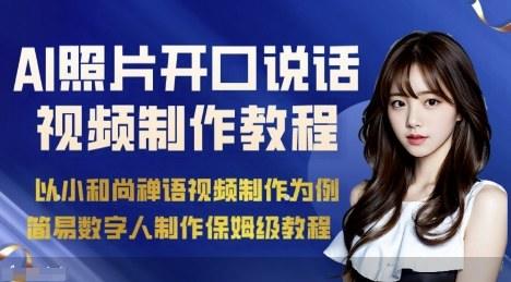 AI绘画照片开口说话视频制作保姆级教程(简易数字人制作教程)-新时光资源网