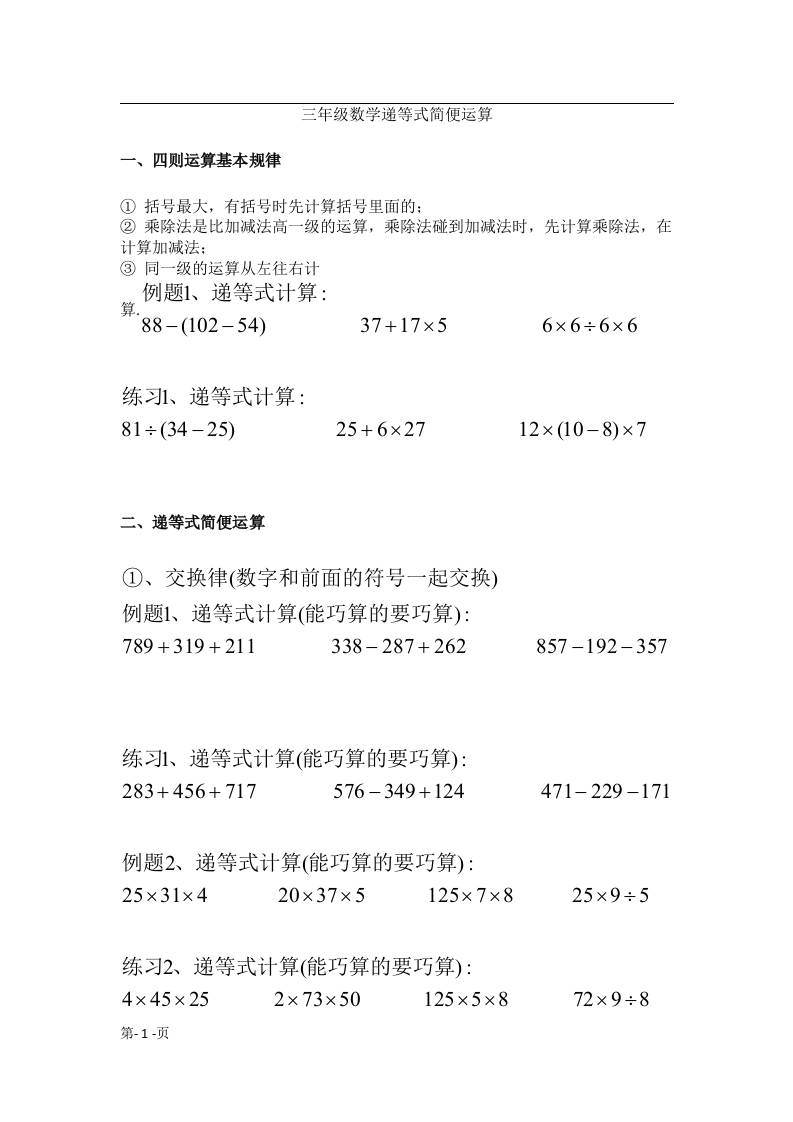 三上数学递等式巧算专题（无答案）-新时光资源网