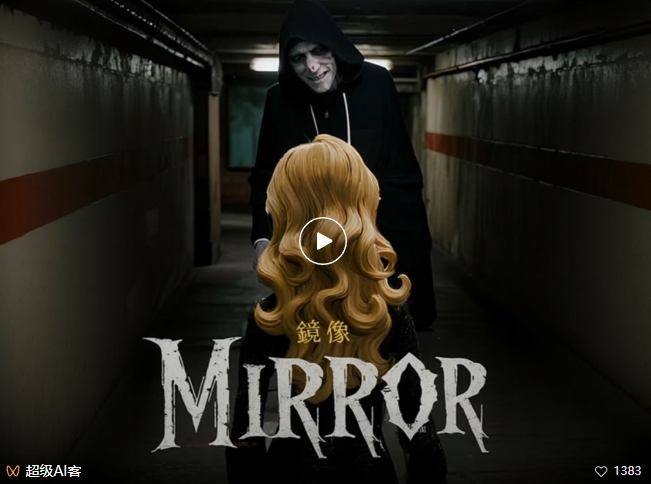 付费文章:最近全网疯传的《镜像》AI动画短片,高阶教程来了