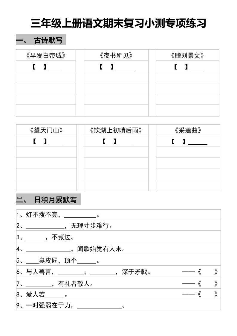 三年级上册语文期末复习小测专项练习-新时光资源网