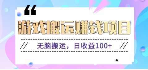 抖音快手无脑搬砖赚钱项目，小白纯手机可操作，边玩边赚钱日收益100+-新时光资源网