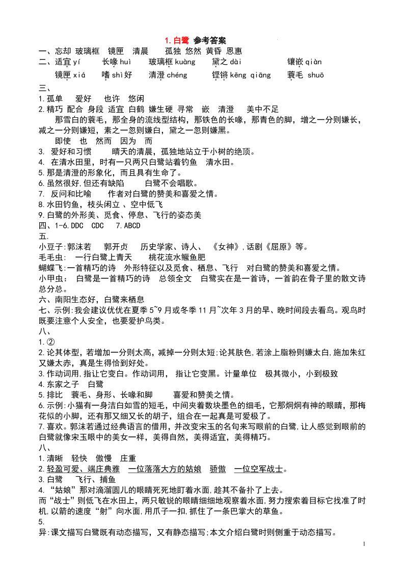 五上语文每课学习任务单-答案36页-新时光资源网