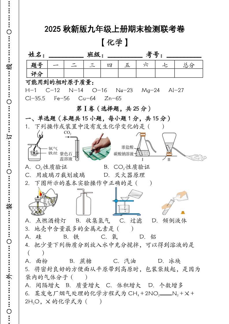 【2025秋新版】九年级【化学】上册期末检测联考卷（含答案）-新时光资源网