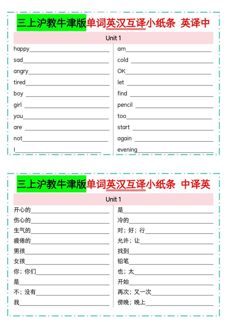 三年级上英语单词英汉互译小纸条《沪教牛津版》-新时光资源网