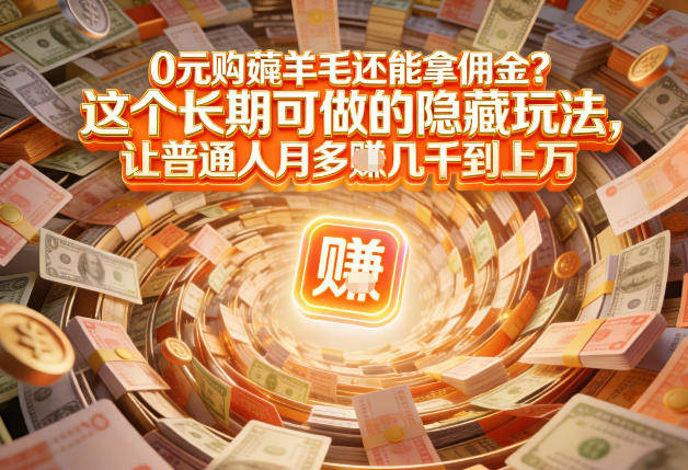 现在谁离得开网购？但会用这个工具的人，早就把花钱变成賺钱了【揭秘】-新时光资源网