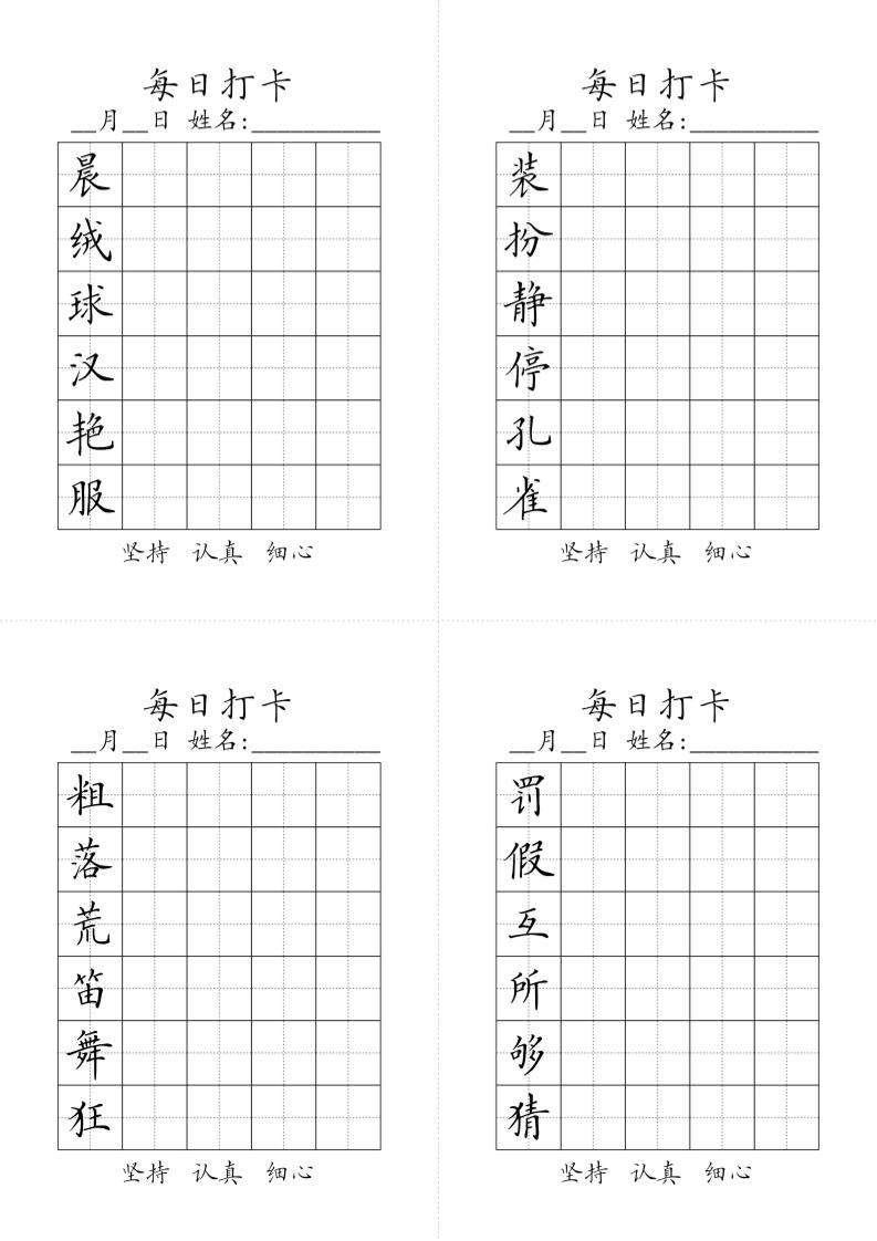 三上语文-生字黑白-新时光资源网