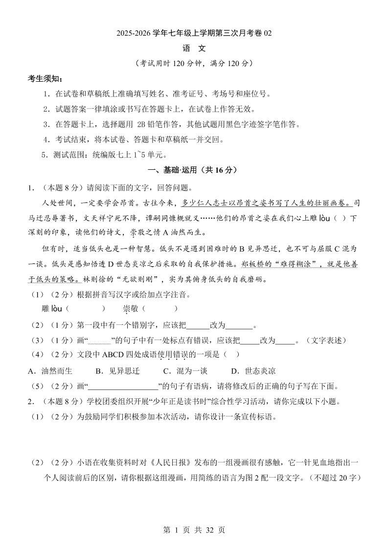 七年级上语文第3次月考02-新时光资源网