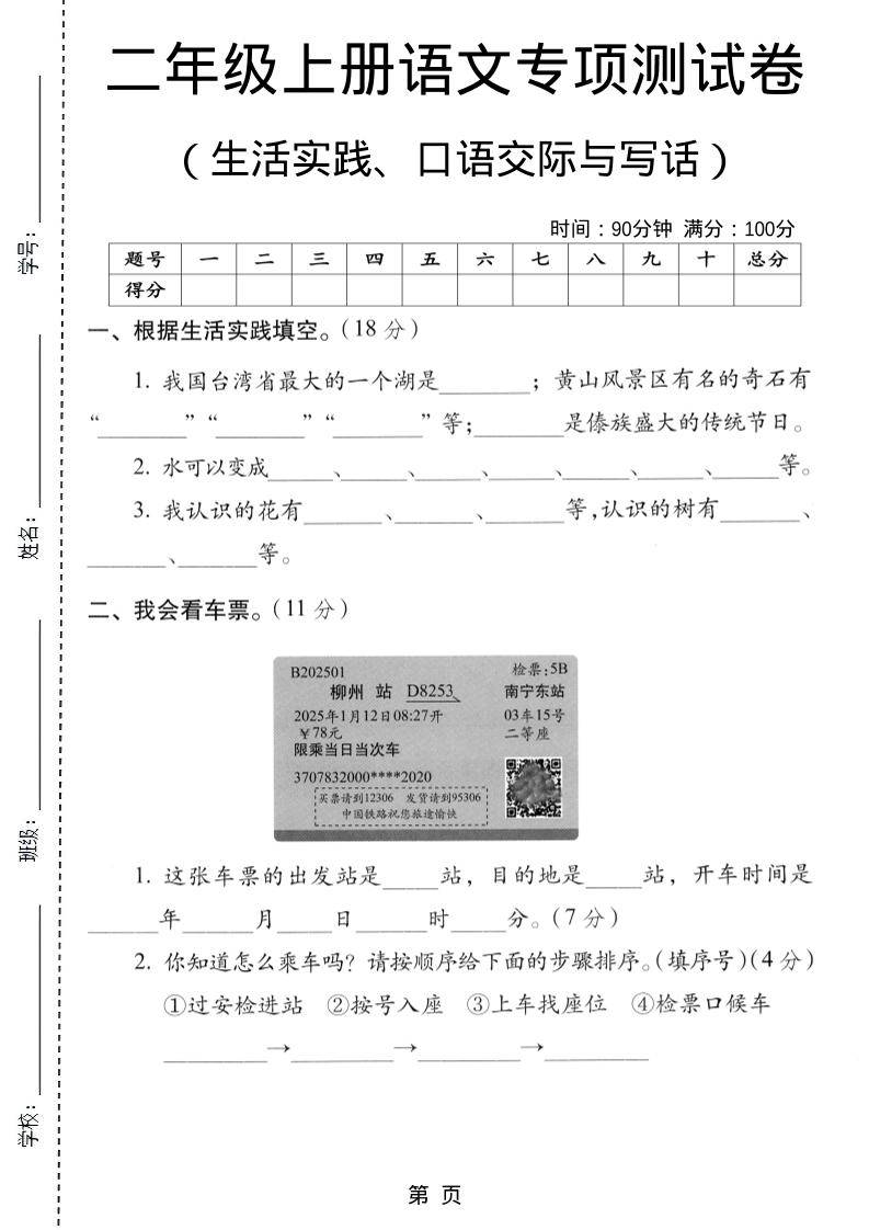 二年级上语文生活实际、口语交际与写话专项测试卷-新时光资源网