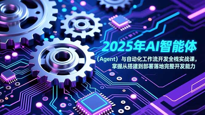 2025年AI智能体(Agent-新时光资源网
