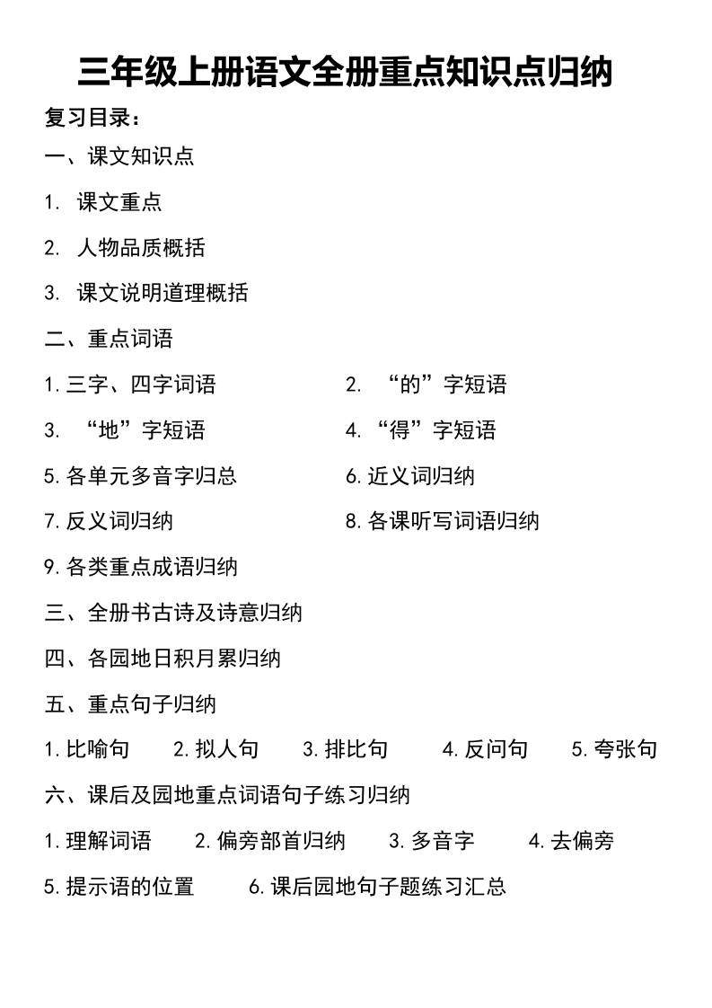 三年级上册语文知识点归纳-新时光资源网