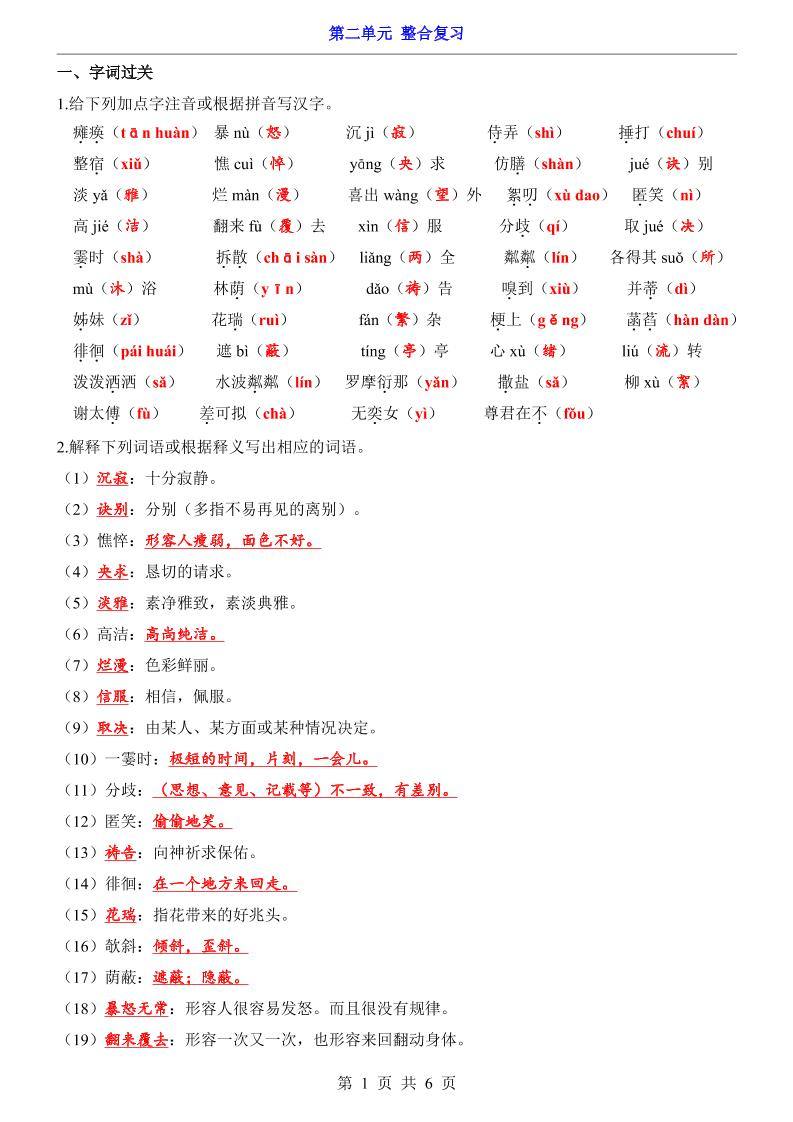 七年级上语文第2单元整合复习-新时光资源网