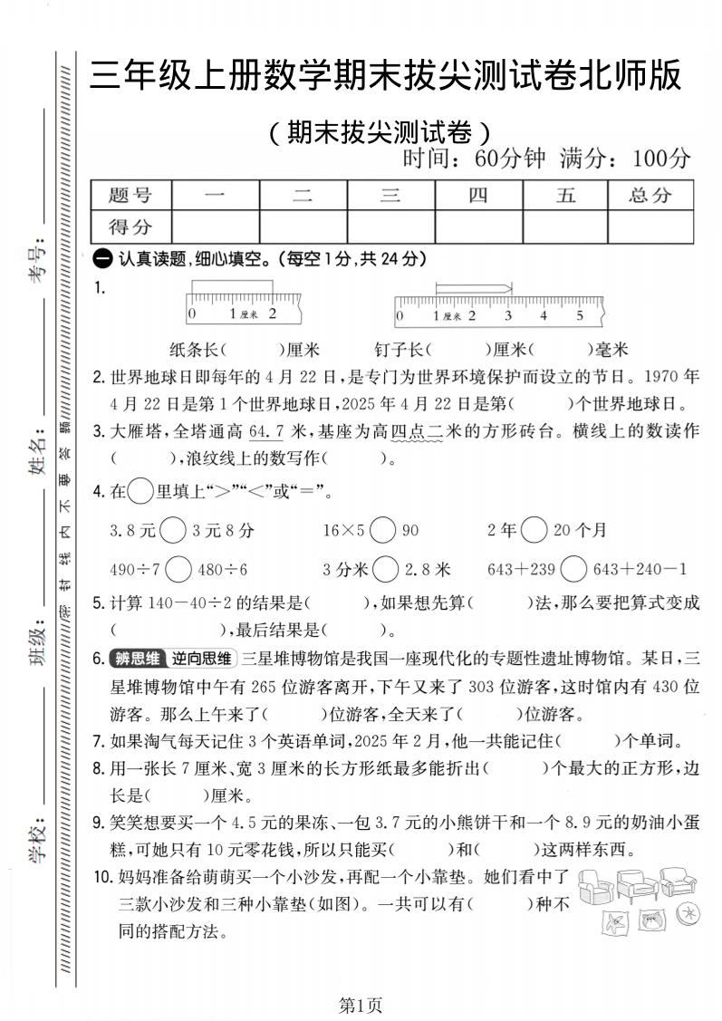 三年级上数学期末拔尖测试卷2《北师版》-新时光资源网