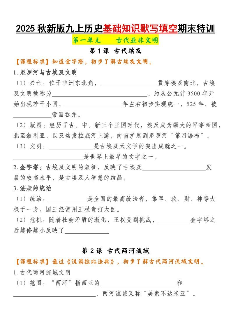 【2025秋新版】九上历史基础知识默写填空期末特训-新时光资源网