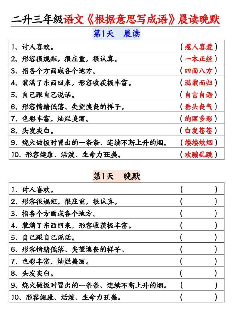 二升三暑假三上语文《根据意思写成语》晨读晚默14天-新时光资源网